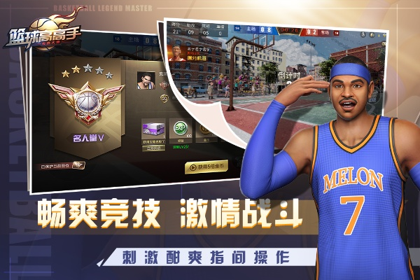 尽享乐趣！篮球高高手无限金币版，让您畅玩无限，轻松获得胜利！