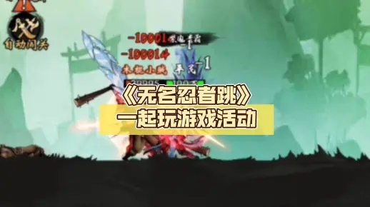 (无名杀火影忍者拓展)无名忍者跳手机游戏：挑战极限，忍者之路，创造传奇！