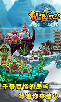 (仙界大乱斗)仙岛大乱斗倒闭了吗？揭秘这款热门游戏的现状与未来发展方向