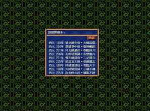 (三国志7威力加强版安卓破解)三国志7手机版破解攻略大揭秘,让你轻松游戏无限可能! (三国志7威力加强版安卓破解)三国志7手机版破解攻略大揭秘,让你轻松游戏无限可能!