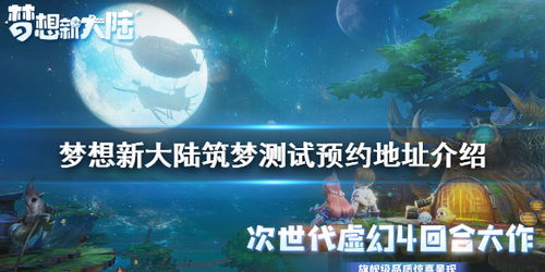 用"筑梦颂 安卓"为标题,拓展为"筑梦颂 安卓:用科技雕琢梦想,开启新世界的大门"。 用"筑梦颂 安卓"为标题,拓展为"筑梦颂 安卓:用科技雕琢梦想,开启新世界的大门"。