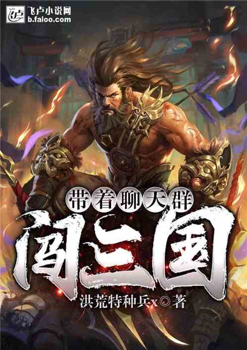 (洪荒版三国)深入探索代号洪荒三国:重返历史巅峰,揭秘三国演绎之谜 (洪荒版三国)深入探索代号洪荒三国:重返历史巅峰,揭秘三国演绎之谜