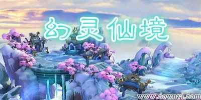 (幻灵仙境所有版本)探寻幻灵仙境老版本:揭秘隐藏在过去的神秘之境 (幻灵仙境所有版本)探寻幻灵仙境老版本:揭秘隐藏在过去的神秘之境