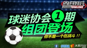 深度解析绿茵信仰联赛模式：探寻足球世界背后的游戏规则和战略
