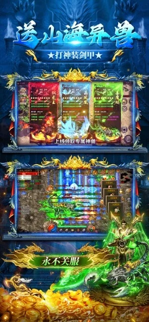 (传奇山海经版本)穿越传奇至尊版：山海经之名剑录，逐梦启航的远古传说