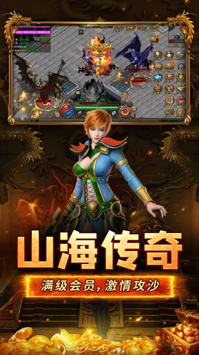 (传奇山海经版本)穿越传奇至尊版：山海经之名剑录，逐梦启航的远古传说