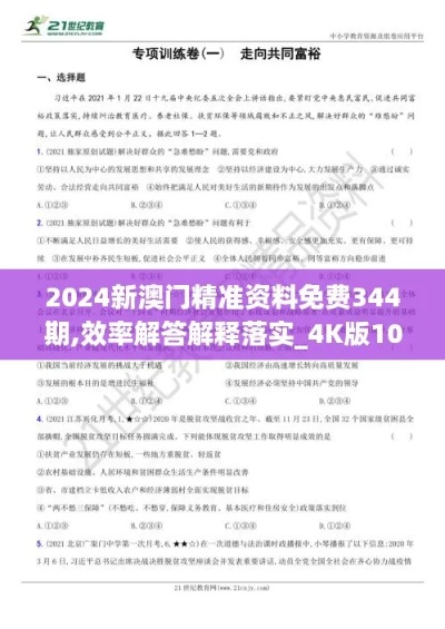 2024新澳精准资料免费提供网站|正确解答落实_YE版.9.17