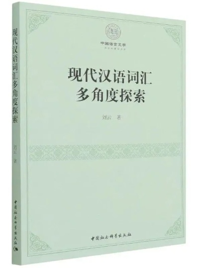 澳门三肖三码期期准精选凤凰艺术|探索语言中动态词汇的意义_WP款.6.869