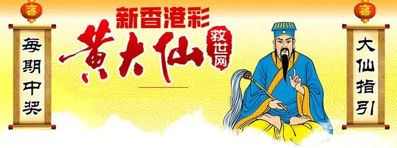 黄大仙救世报破解版|诠释解析落实_尊享版.2.954